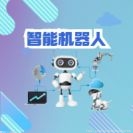 南京機器人產業蓬勃發展 不斷孕育新產業新模式新業態