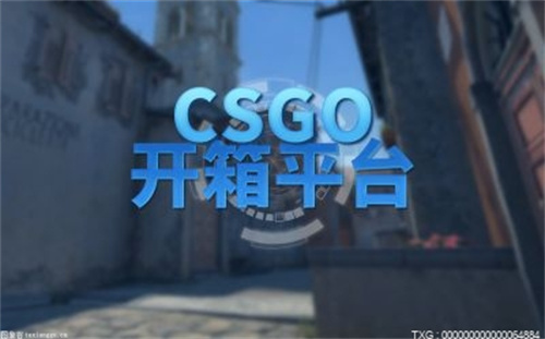 CSGO开箱玩法值得玩吗？csgo开箱能回本吗? 