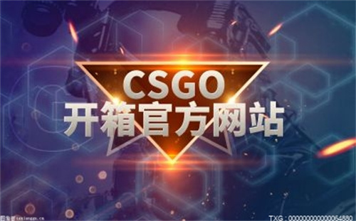CSGO武器箱奖励是随机掉落吗?CSGO开箱子只能一个个开吗？ 